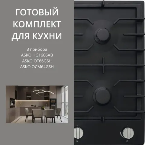 ASKO HG1666AB + OT66GSH + OCM64GSH
