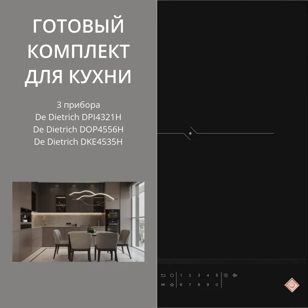 De Dietrich DPI4321H + DOP4556H + DKE4535H