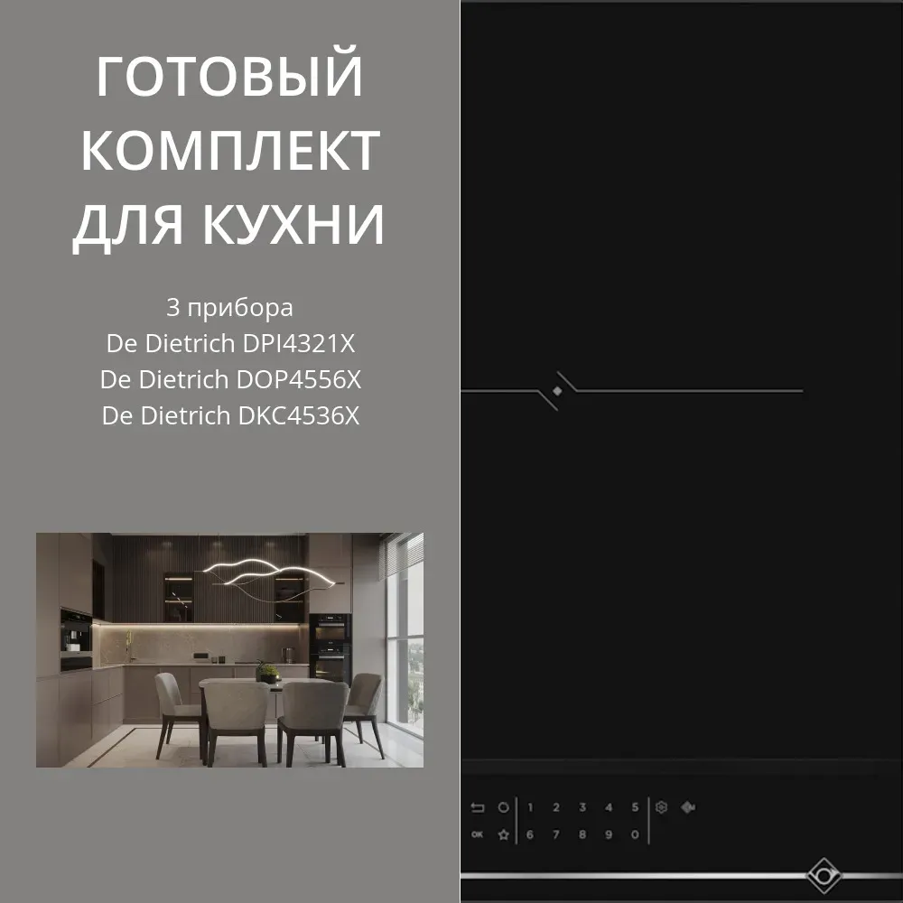De Dietrich DPI4321X + DOP4556X + DKC4536X