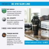 Измельчитель пищевых отходов бытовой BoneCrusher 810 AS-Slim Line(BC810_SlimLine)