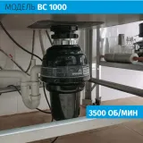 Измельчитель пищевых отходов полупромышленный BoneCrusher 1000 (BC1000-AS)
