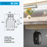 Измельчитель пищевых отходов бытовой BoneCrusher 810 AS (BC810)