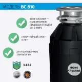 Измельчитель пищевых отходов бытовой BoneCrusher 810 AS (BC810)