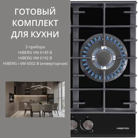 HIBERG VM 6145 B + VM 6192 B + i-VM 6502 B (инверторная)