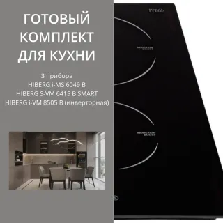 HIBERG i-MS 6049 B + S-VM 6415 B SMART + i-VM 8505 B (инверторная)