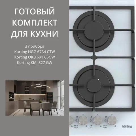 KORTING HGG 6734 CTW + OKB 691 CSGW + KMI 827 GW