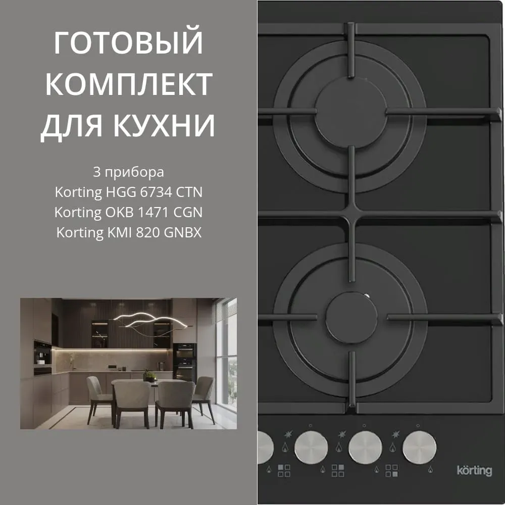 KORTING HGG 6734 CTN + OKB 1471 CGN + KMI 820 GNBX