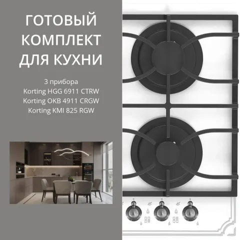 KORTING HGG 6911 CTRW + OKB 4911 CRGW + KMI 825 RGW