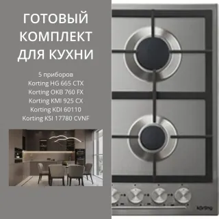 KORTING HG 665 CTX + OKB 760 FX + KMI 925 CX + KDI 60110 + KSI 17780 CVNF