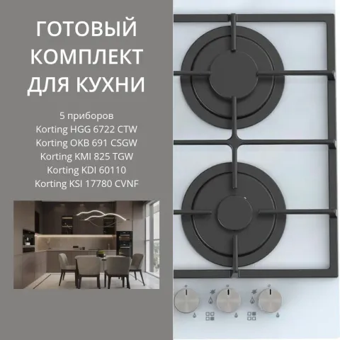 KORTING HGG 6722 CTW + OKB 691 CSGW + KMI 825 TGW + KDI 60110 + KSI 17780 CVNF