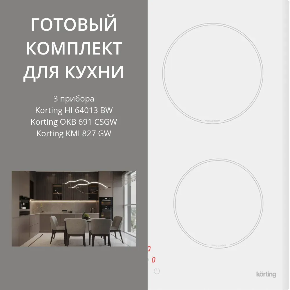 KORTING HI 64013 BW + OKB 691 CSGW + KMI 827 GW