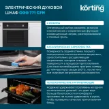 Korting OGG 771 CFN