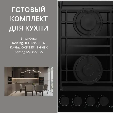 KORTING HGG 6955 CTN + OKB 1331 S GNBX + KMI 827 GN