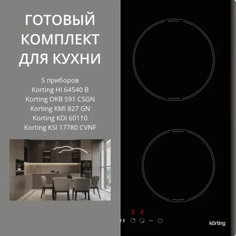 KORTING HI 64540 B + OKB 591 CSGN + KMI 827 GN + KDI 60110 + KSI 17780 CVNF