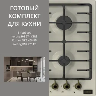 KORTING HG 674 CTRB + OKB 460 RB + KMI 720 RB
