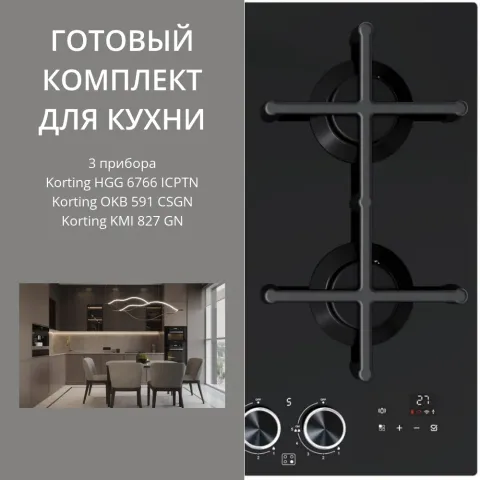 KORTING HGG 6766 ICPTN + OKB 591 CSGN + KMI 827 GN