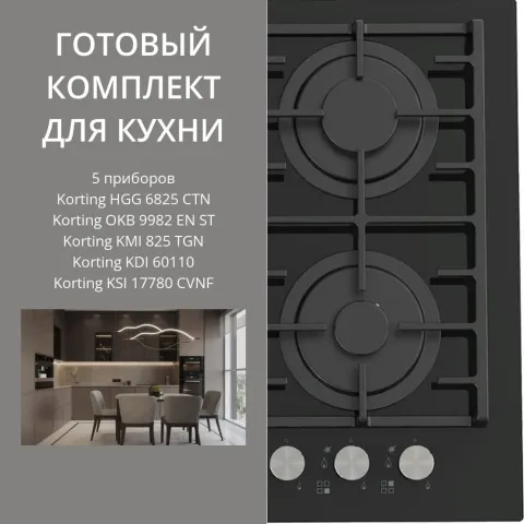KORTING HGG 6825 CTN + OKB 9982 EN ST + KMI 825 TGN + KDI 60110 + KSI 17780 CVNF