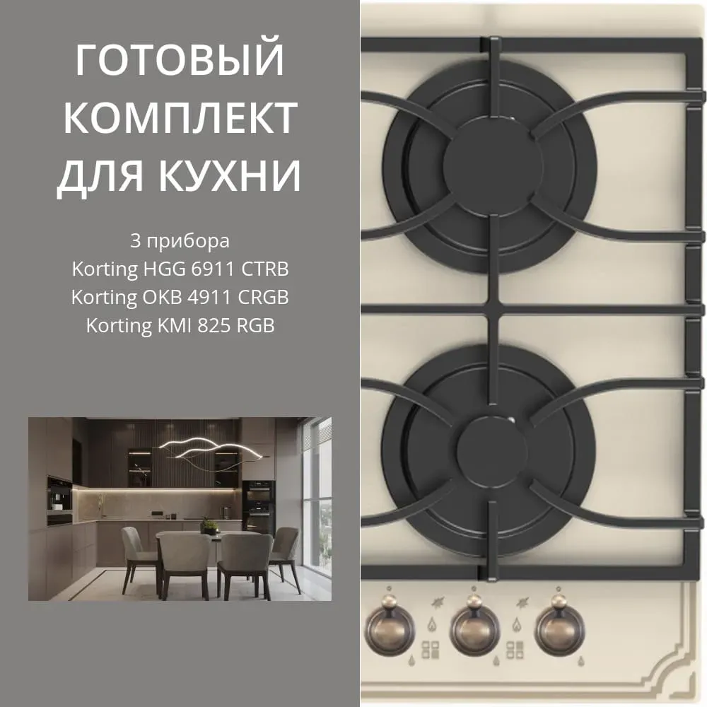 KORTING HGG 6911 CTRB + OKB 4911 CRGB + KMI 825 RGB