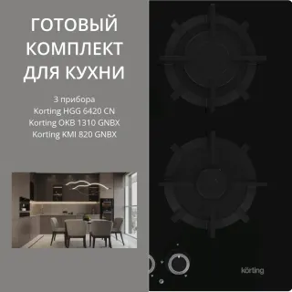 KORTING HGG 6420 CN + OKB 1310 GNBX + KMI 820 GNBX