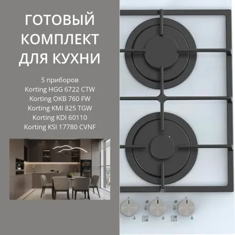 KORTING HGG 6722 CTW + OKB 760 FW + KMI 825 TGW + KDI 60110 + KSI 17780 CVNF