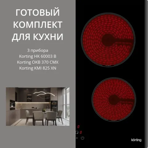 KORTING HK 60003 B + OKB 370 CMX + KMI 825 XN