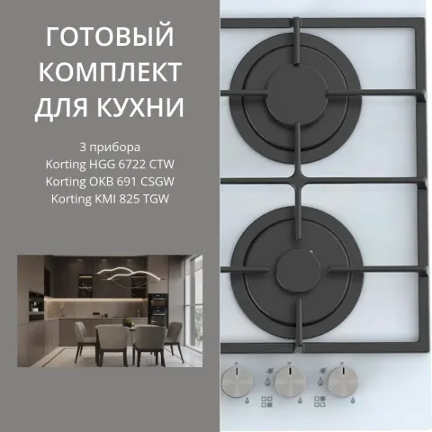 KORTING HGG 6722 CTW + OKB 691 CSGW + KMI 825 TGW