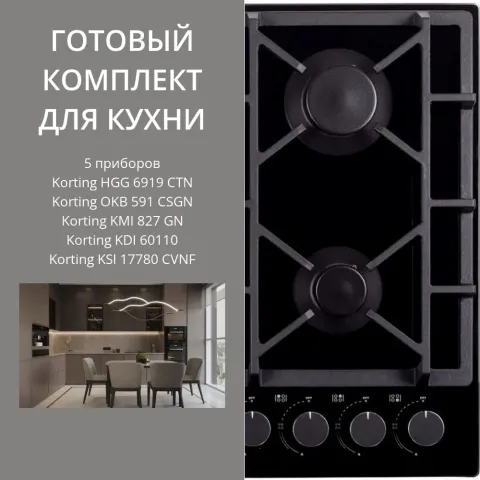 KORTING HGG 6919 CTN + OKB 591 CSGN + KMI 827 GN + KDI 60110 + KSI 17780 CVNF