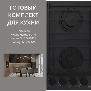 KORTING HG 6235 CTN + OKB 6820 EN + KMI 827 GN