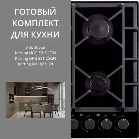 KORTING HGG 6919 CTN + OKB 591 CSGN + KMI 827 GN