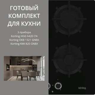 KORTING HGG 6420 CN + OKB 1321 GNBX + KMI 820 GNBX