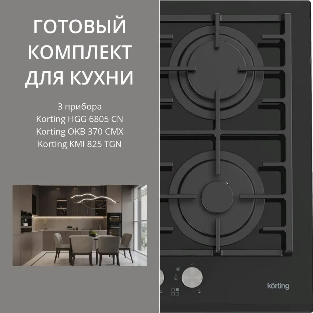 KORTING HGG 6805 CN + OKB 370 CMX + KMI 825 TGN