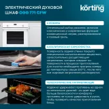 Korting OGG 771 CFW