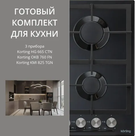 KORTING HG 665 CTN + OKB 760 FN + KMI 825 TGN