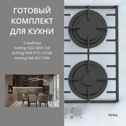 KORTING HGG 6805 CW + OKB 8731 CPGW + KMI 825 TGW