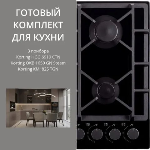 KORTING HGG 6919 CTN + OKB 1650 GN STEAM + KMI 825 TGN