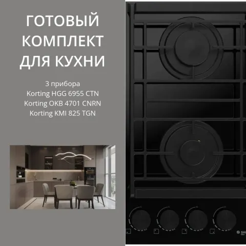KORTING HGG 6955 CTN + OKB 4701 CNRN + KMI 825 TGN