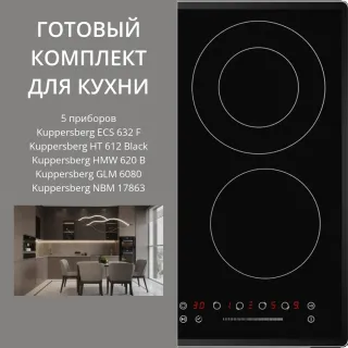 KUPPERSBERG ECS 632 F + HT 612 BLACK + HMW 620 B + GLM 6080 + NBM 17863