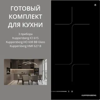 Kuppersberg ICI 615 + HO 608 BB Glass + HMF 627 B
