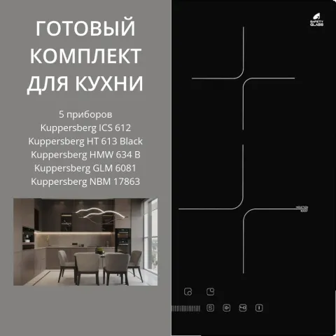 KUPPERSBERG ICS 612 + HT 613 BLACK + HMW 634 B + GLM 6081 + NBM 17863