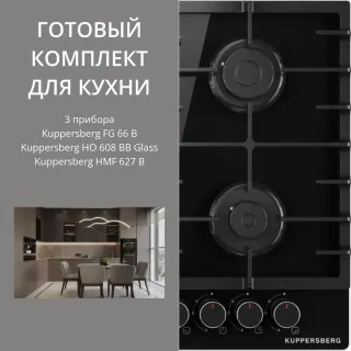 Kuppersberg FG 66 B + HO 608 BB Glass + HMF 627 B