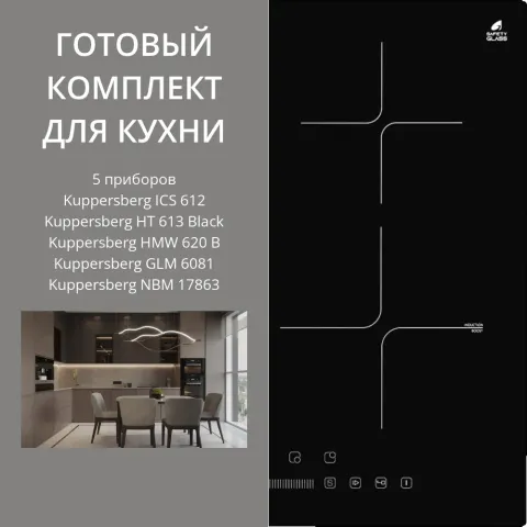 KUPPERSBERG ICS 612 + HT 613 BLACK + HMW 620 B + GLM 6081 + NBM 17863