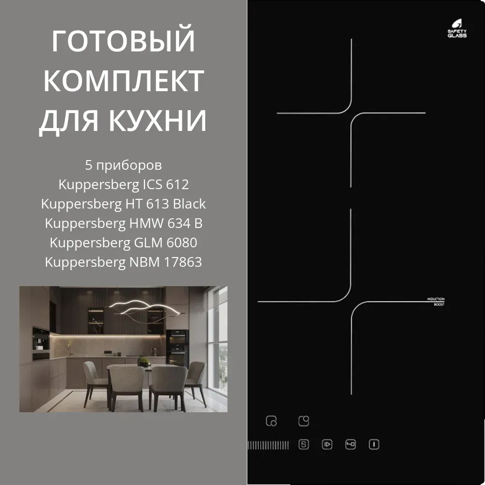 KUPPERSBERG ICS 612 + HT 613 BLACK + HMW 634 B + GLM 6080 + NBM 17863