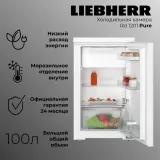 Liebherr Rd 1201-20 001 Pure