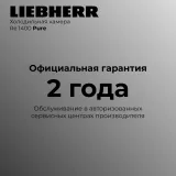 Liebherr Re 1400-20 001 Pure
