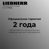 Liebherr Re 1201-20 001 Pure