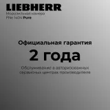 Liebherr FNe 1404-20 001 Pure NoFrost