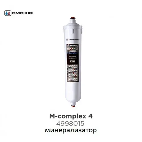 Omoikiri Минерализатор «M-Complex 4»