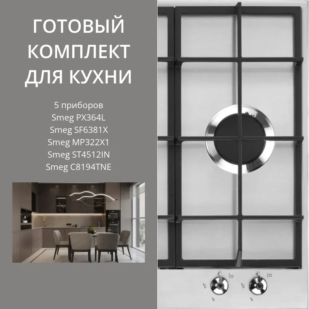 Smeg PX364L + SF6381X + MP322X1 + ST4512IN + C8194TNE