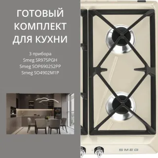 Smeg SR975PGH + SOP6902S2PP + SO4902M1P