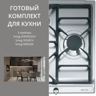Smeg SER60SGH3 + SF6381X + FMI020X